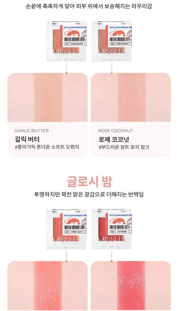 [새우에디션] 미샤 모던 섀도우&모던팟&트리플&글리터&공용기 상세페이지 9